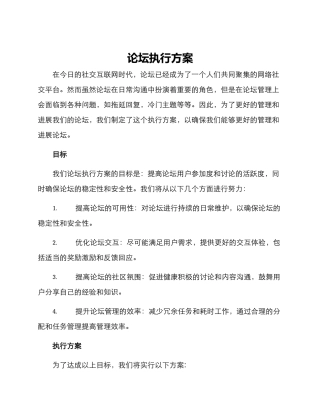 论坛执行方案