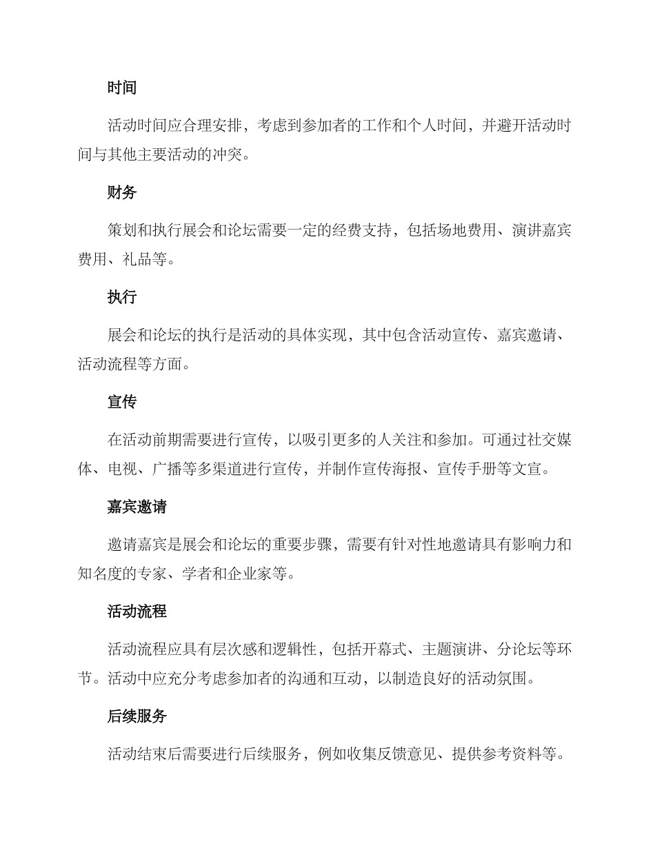 论坛展会方案参考_第2页