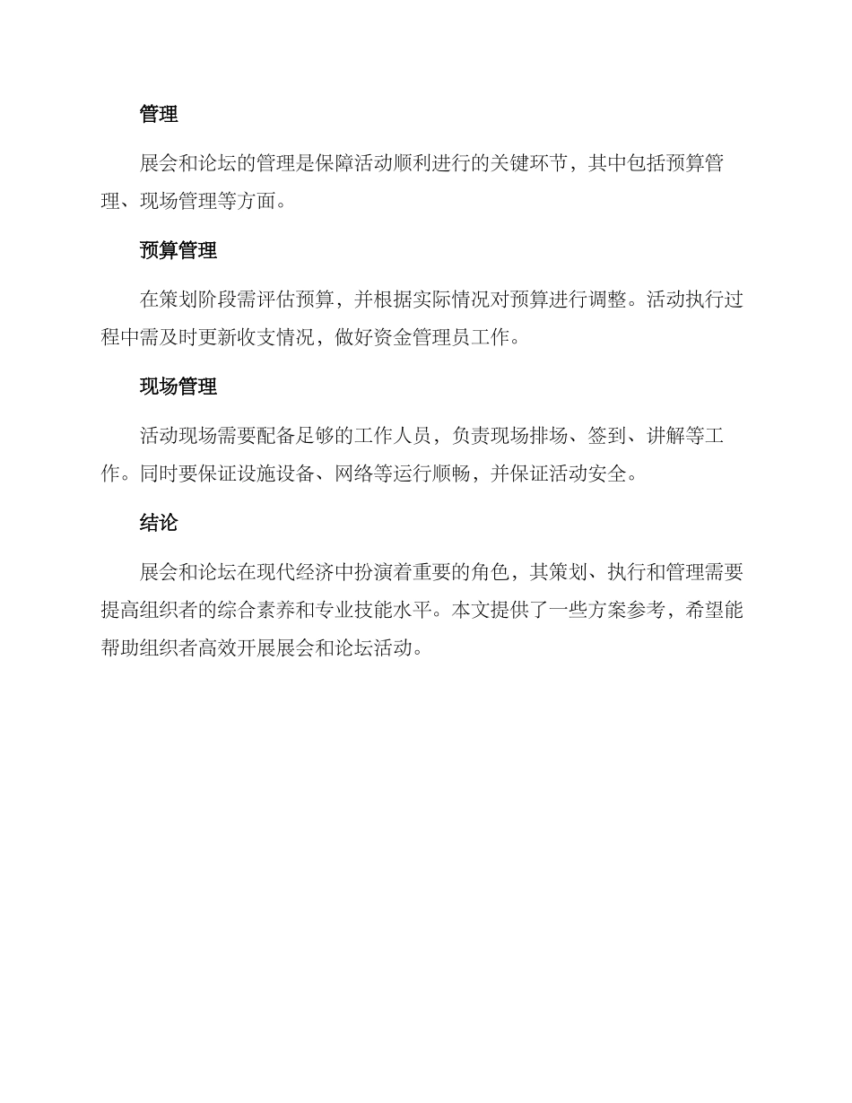 论坛展会方案参考_第3页