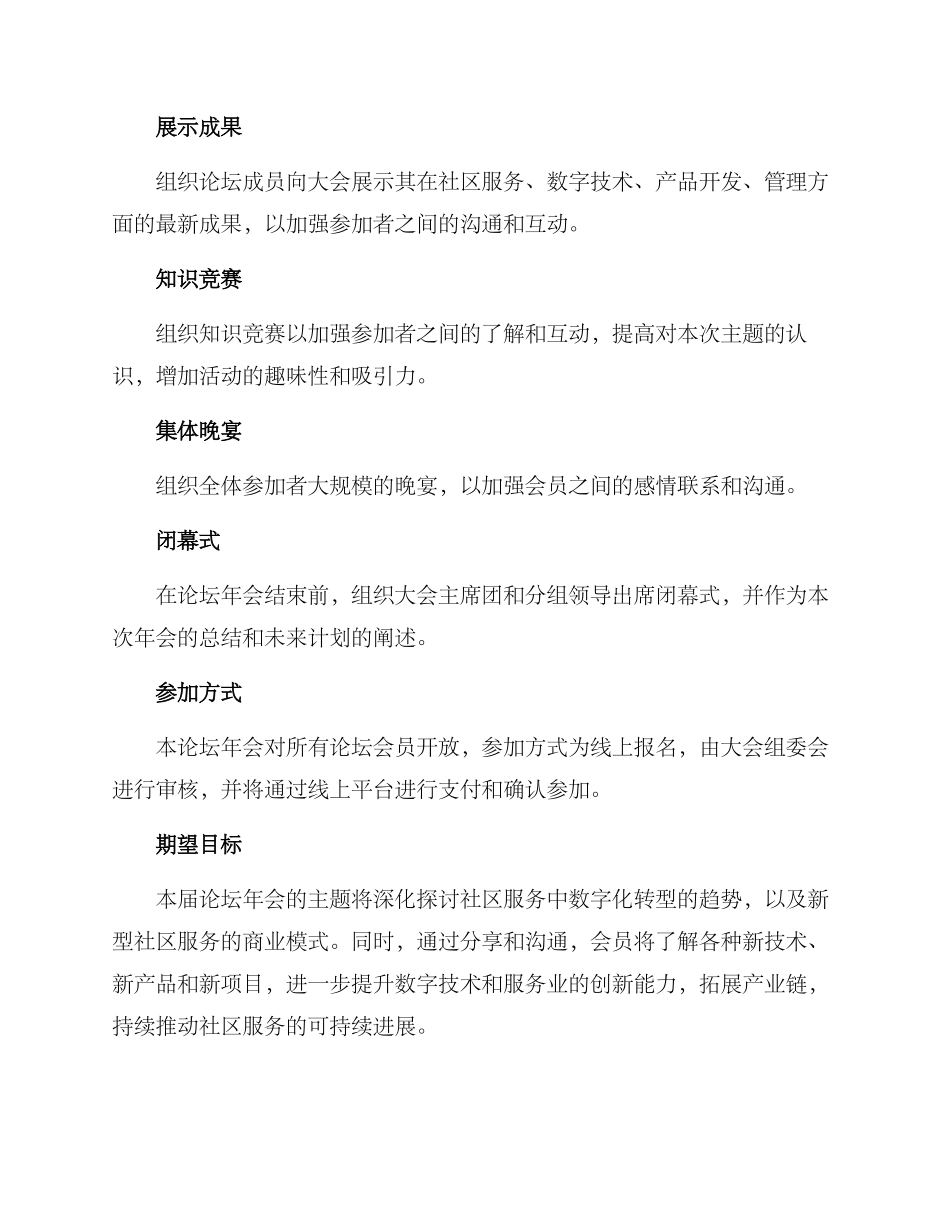 论坛年会工作方案_第2页