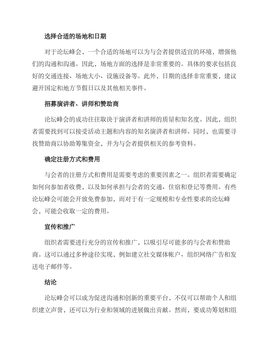 论坛峰会方案简介_第2页