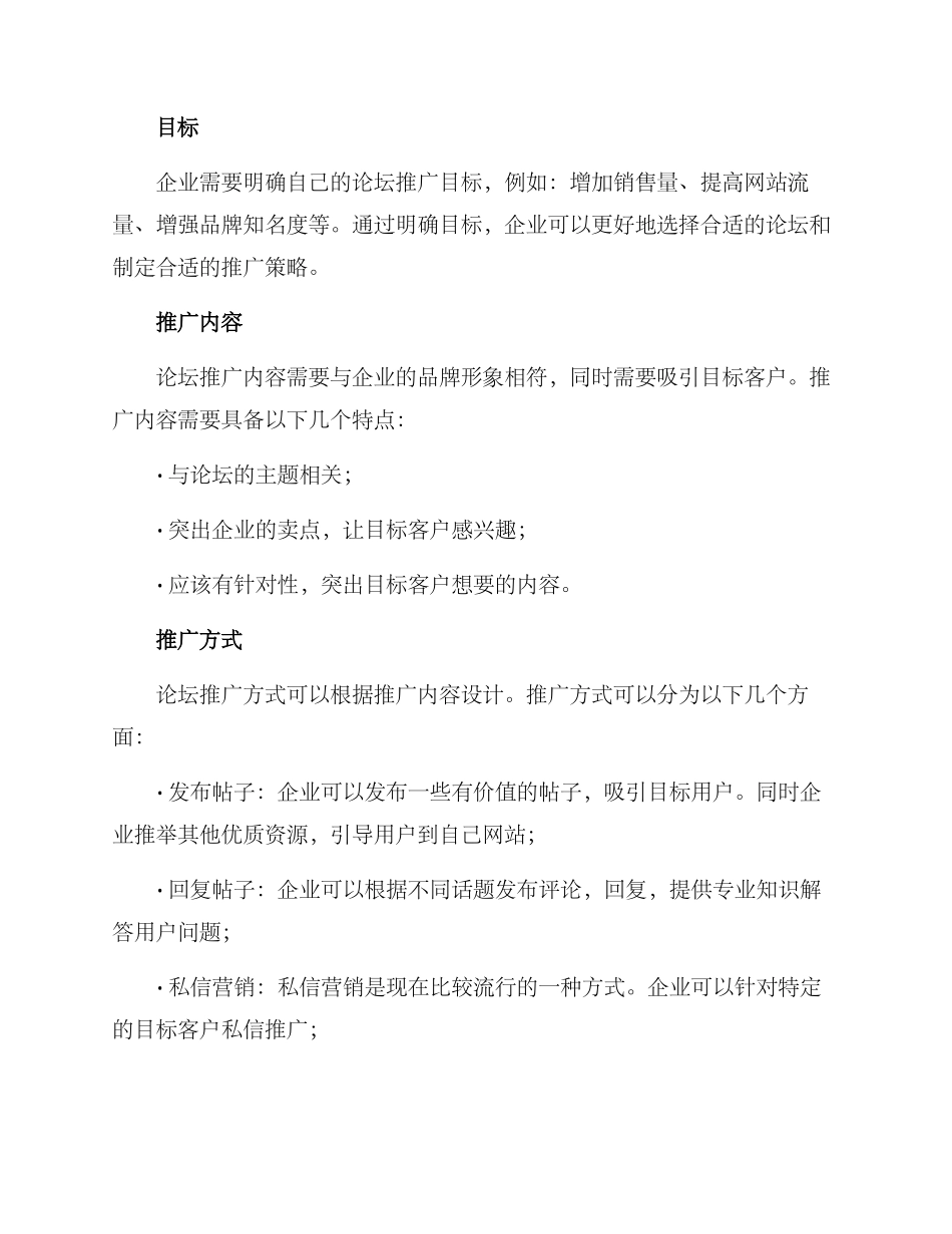 论坛推广方案_第2页