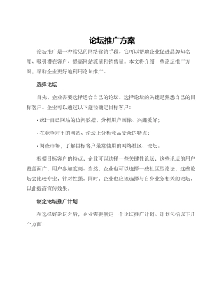 论坛推广方案