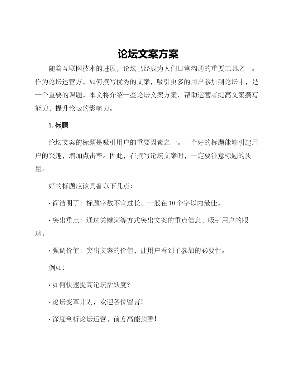 论坛文案方案_第1页