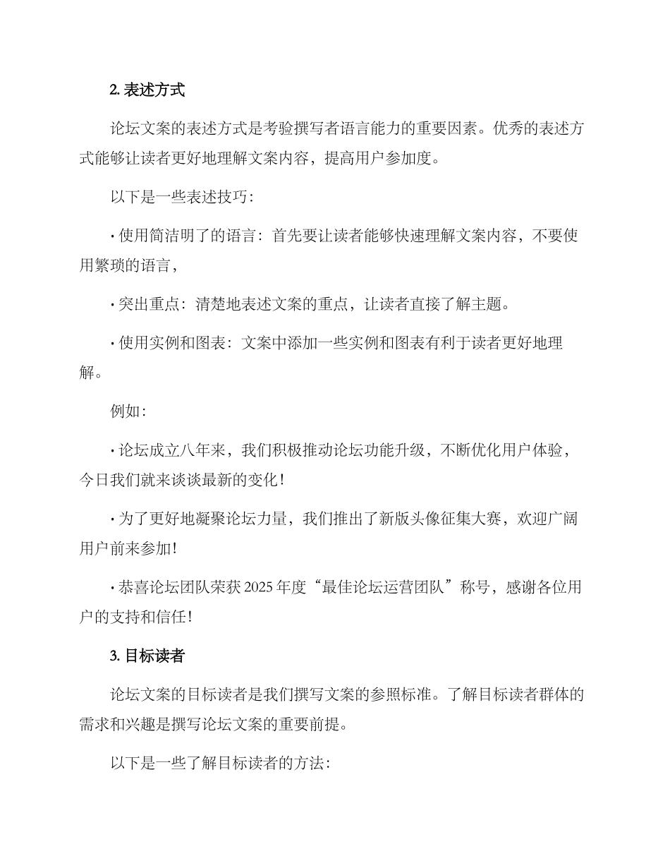 论坛文案方案_第2页