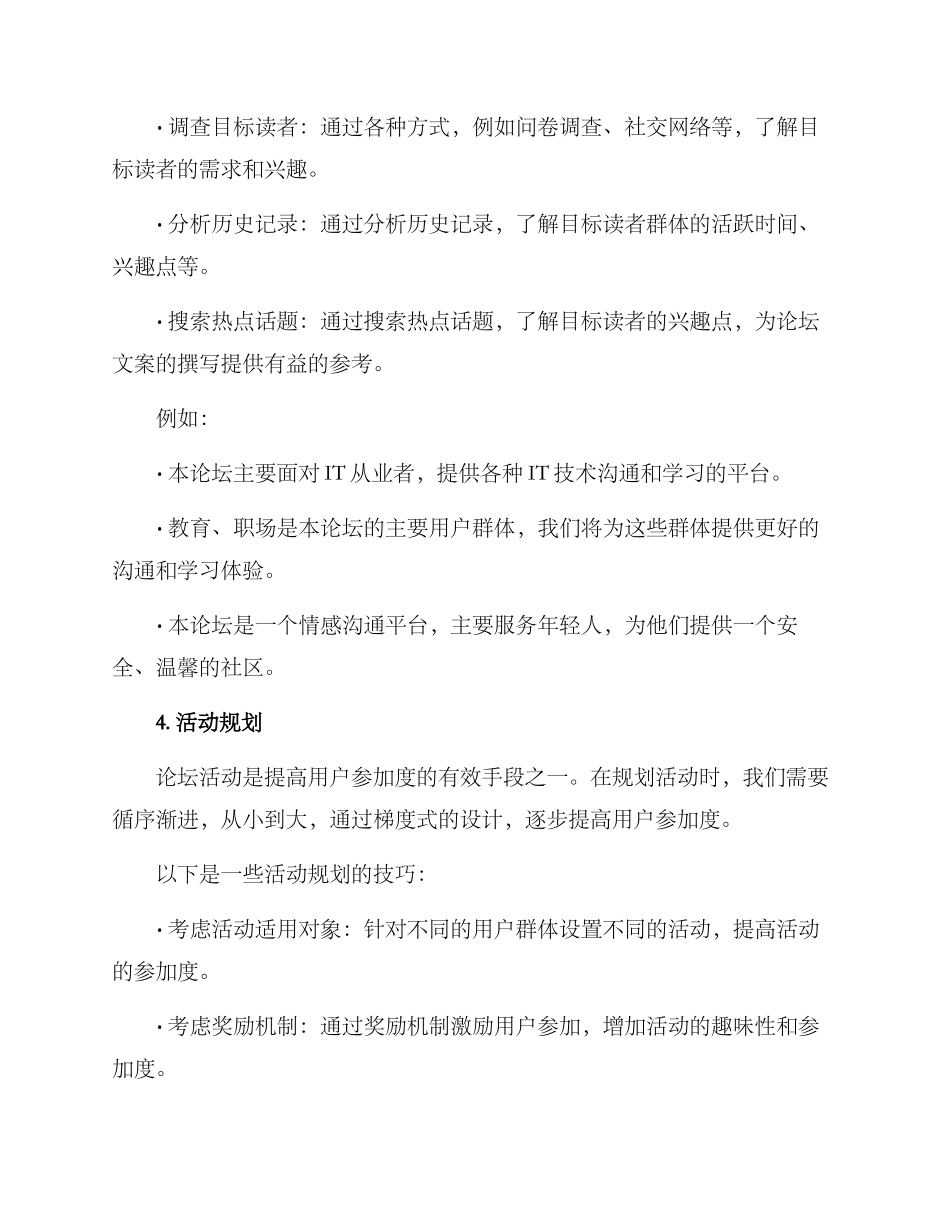 论坛文案方案_第3页