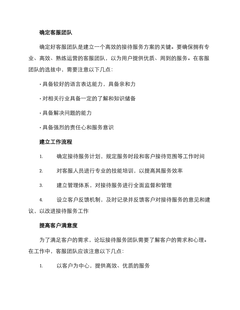 论坛接待服务方案_第2页