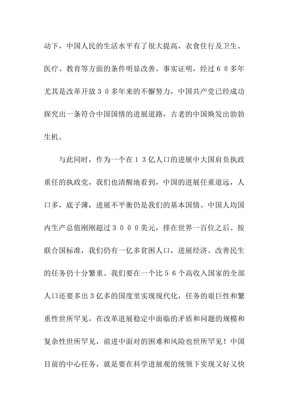 论坛开幕式上的讲话_第2页