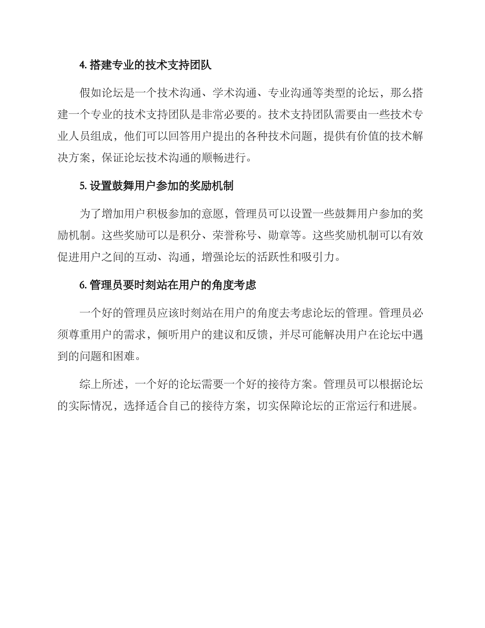 论坛接待方案_第2页