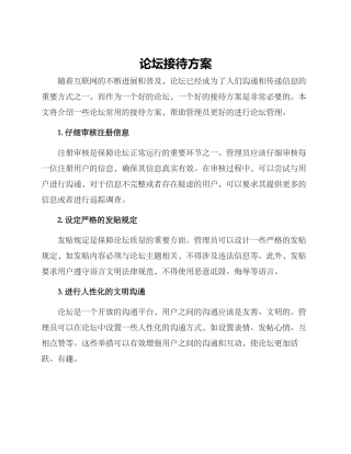 论坛接待方案