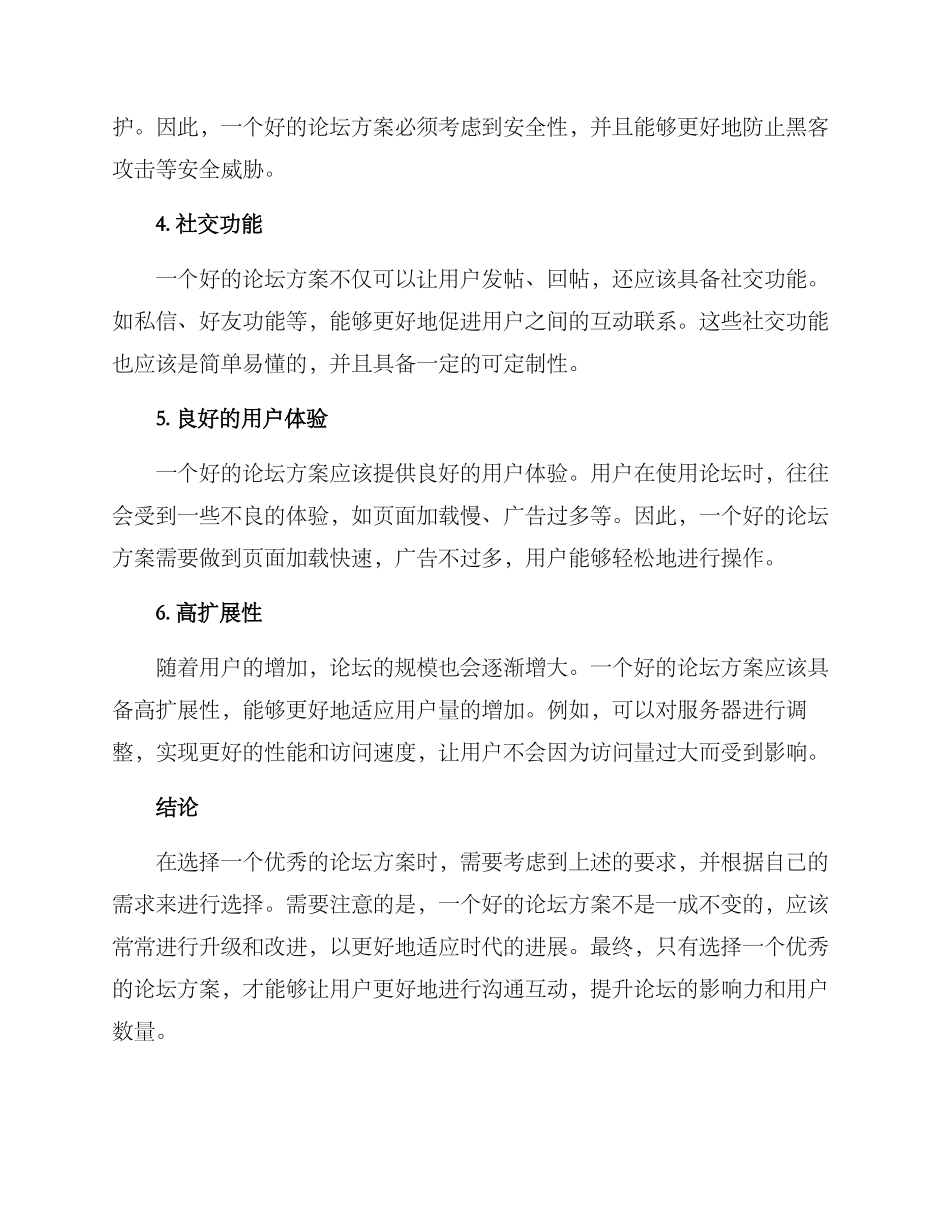 论坛方案征集要求_第2页