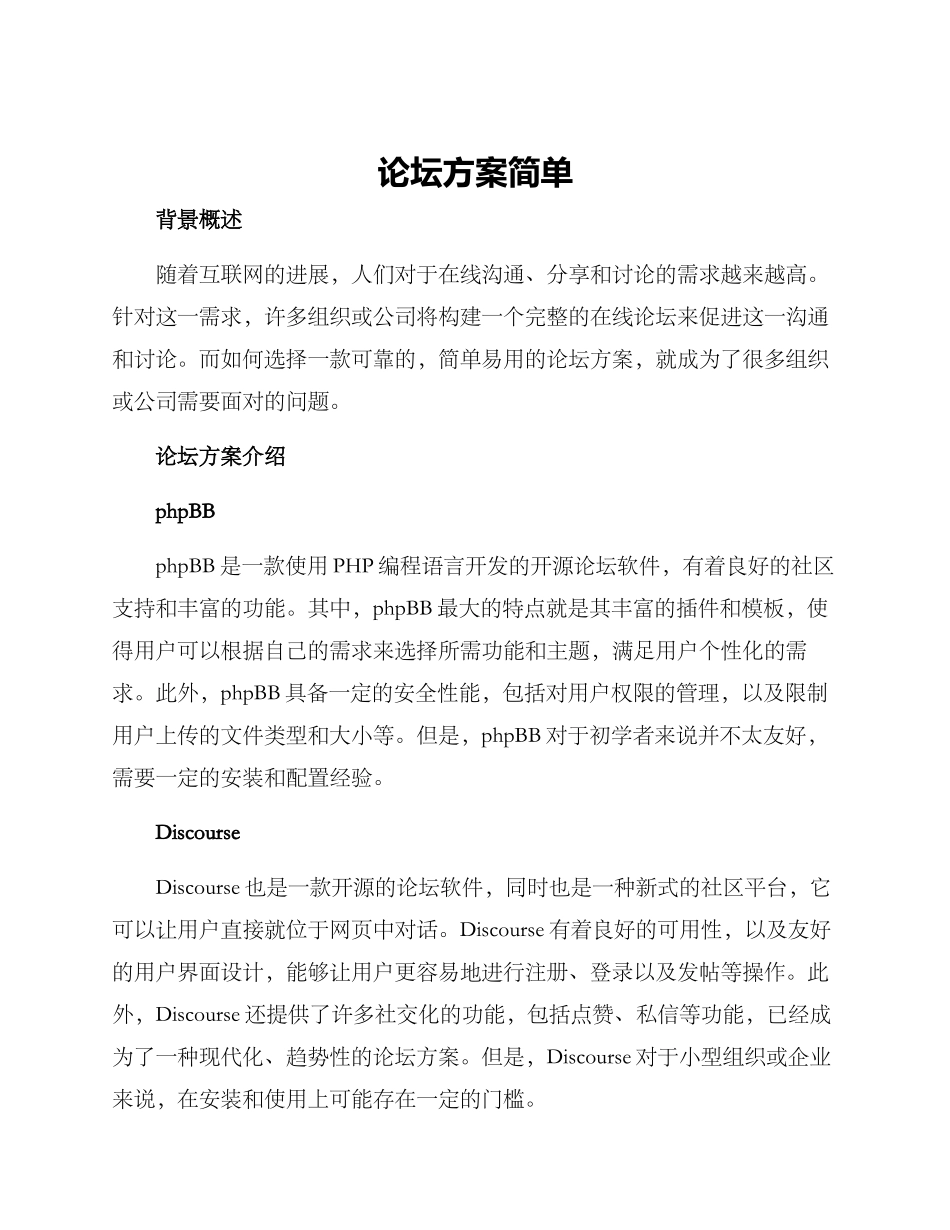论坛方案简单_第1页