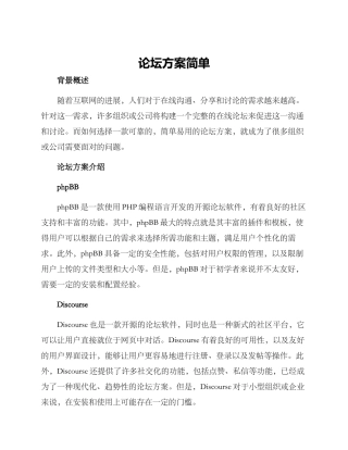 论坛方案简单