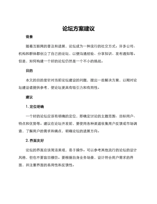 论坛方案建议