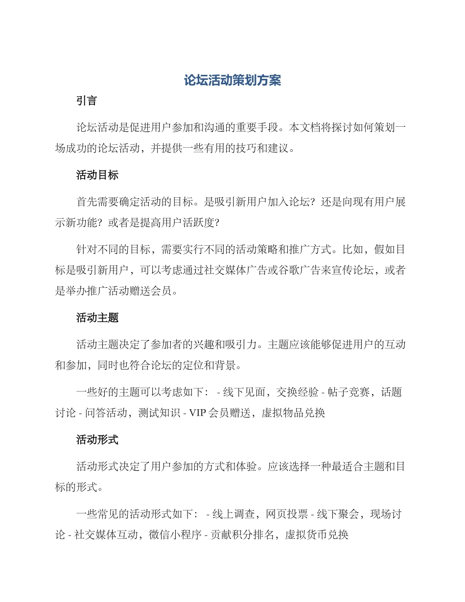 论坛活动策划方案_第1页