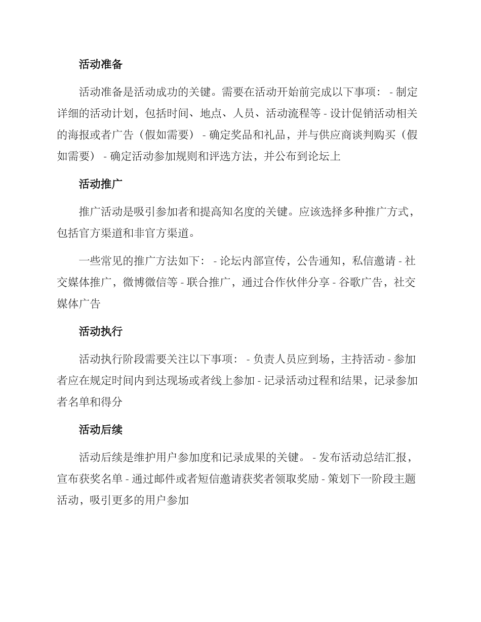 论坛活动策划方案_第2页