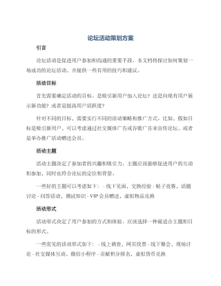 论坛活动策划方案