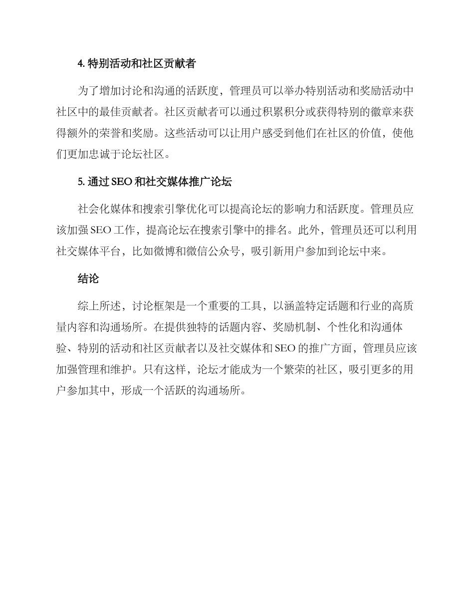 论坛方案建议方案_第2页