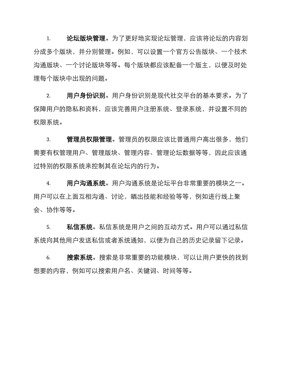 论坛方案格式_第2页