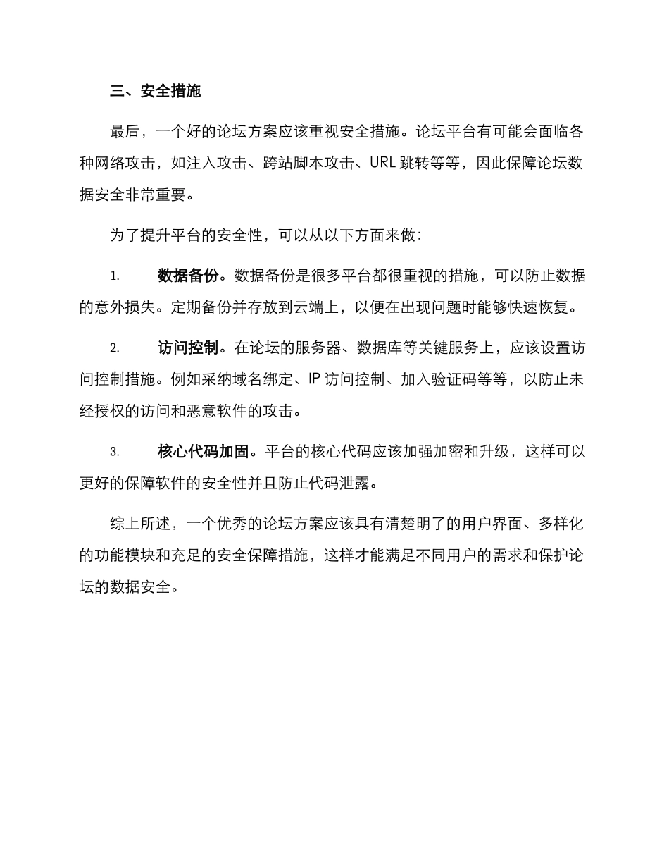 论坛方案格式_第3页