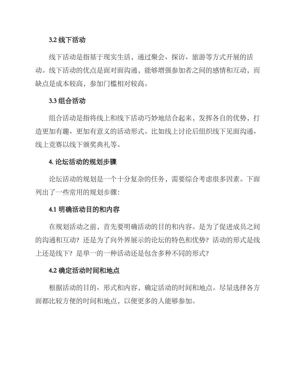 论坛活动规划方案_第2页