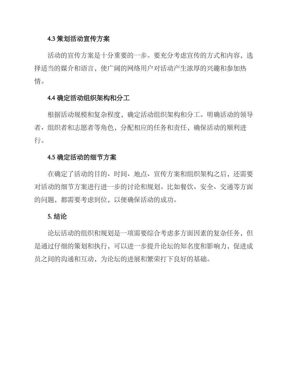 论坛活动规划方案_第3页