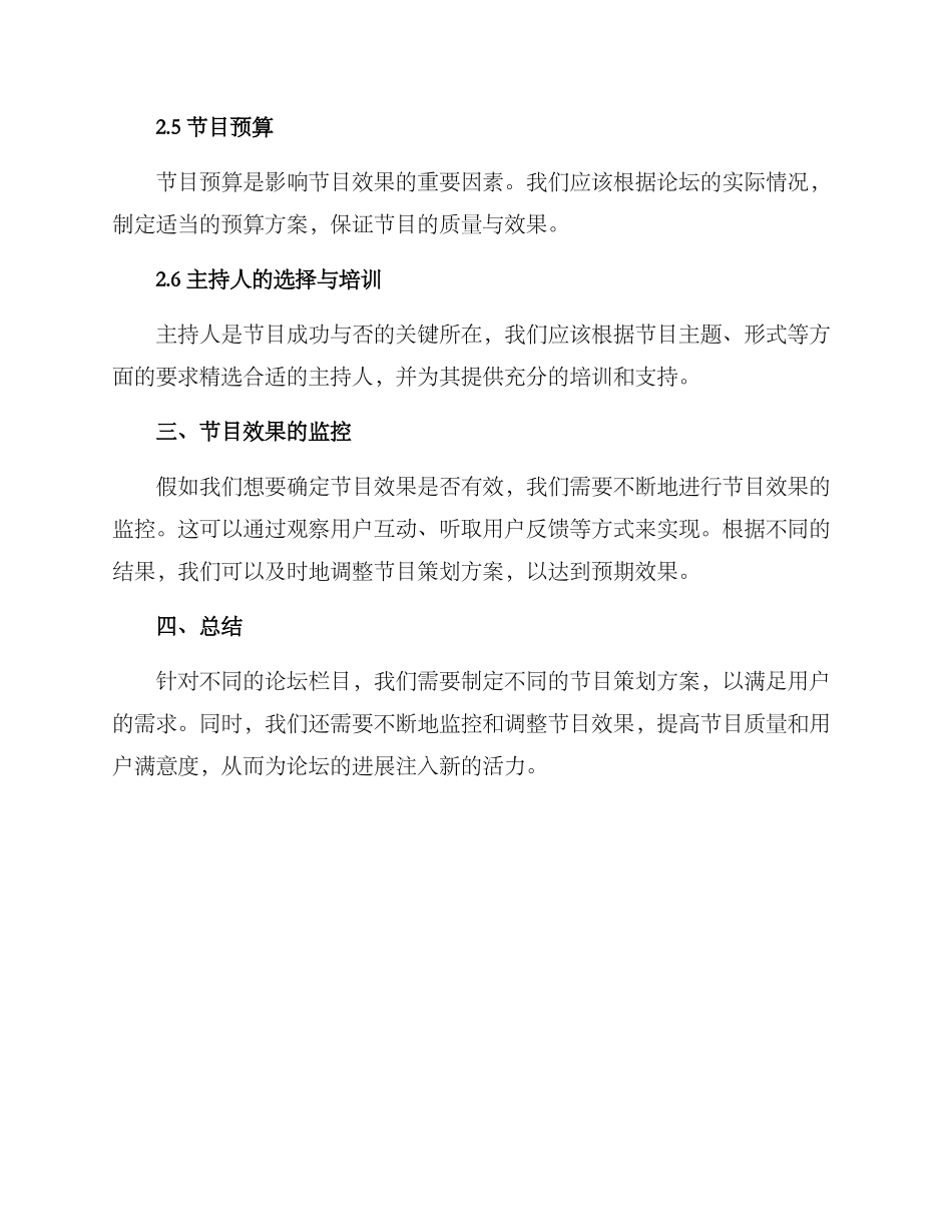 论坛栏目节目策划方案_第2页