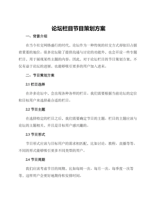 论坛栏目节目策划方案