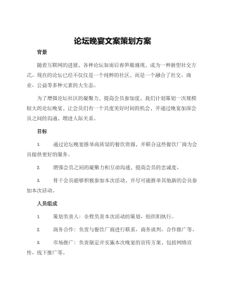 论坛晚宴文案策划方案