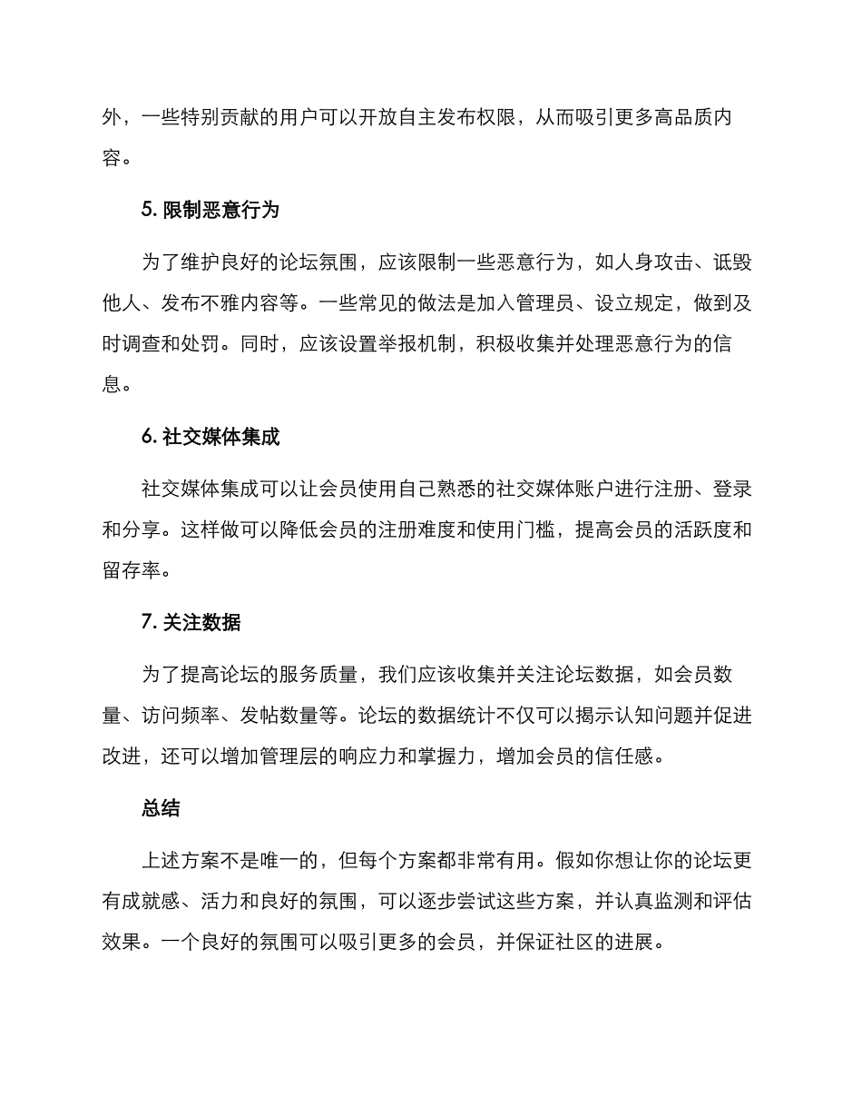 论坛氛围营造方案_第2页