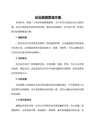 论坛氛围营造方案
