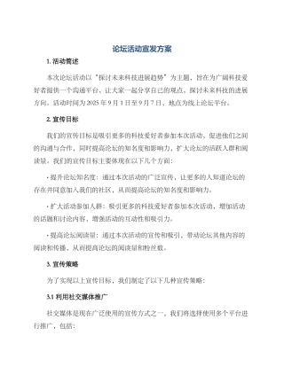 论坛活动宣发方案
