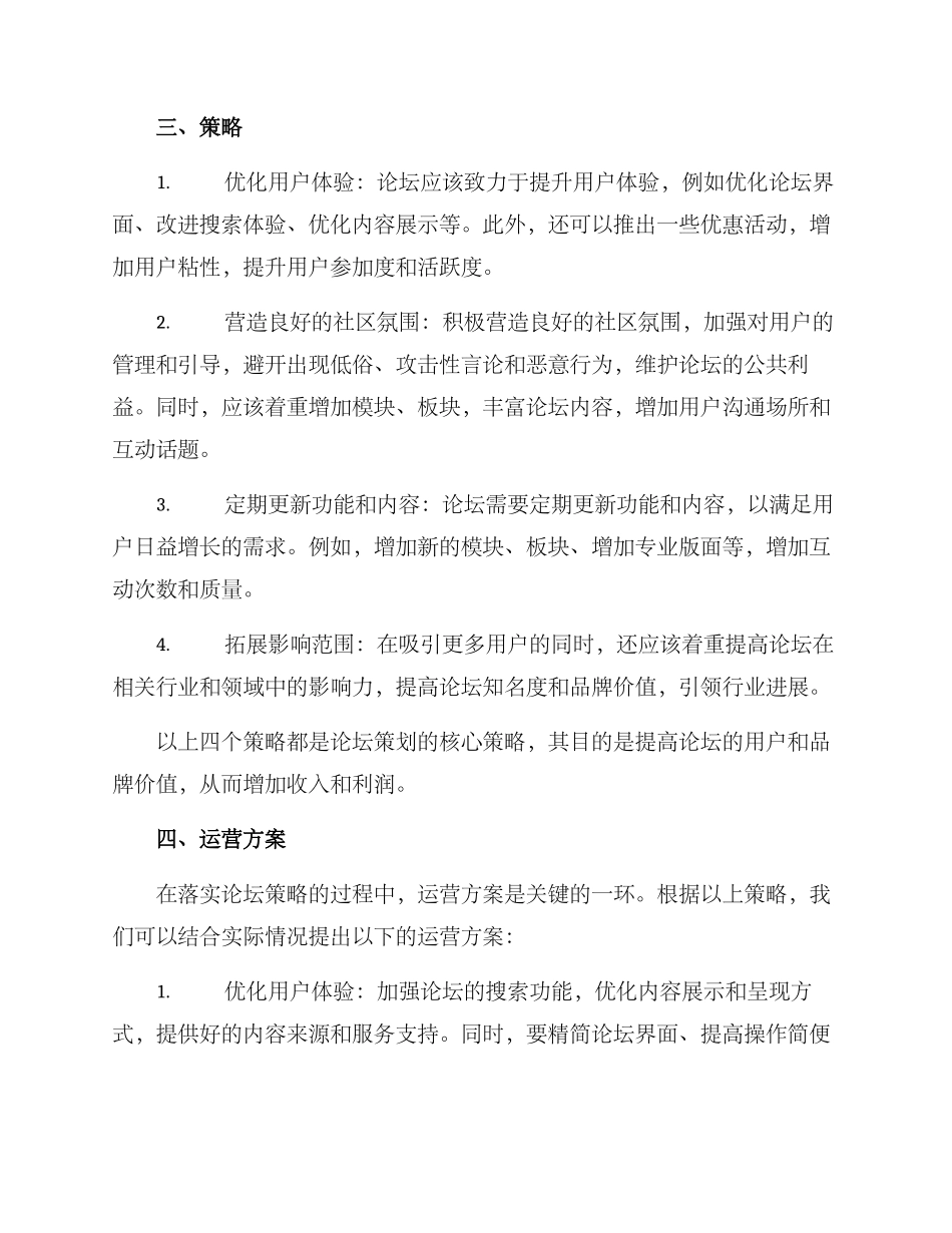 论坛的策划方案_第2页