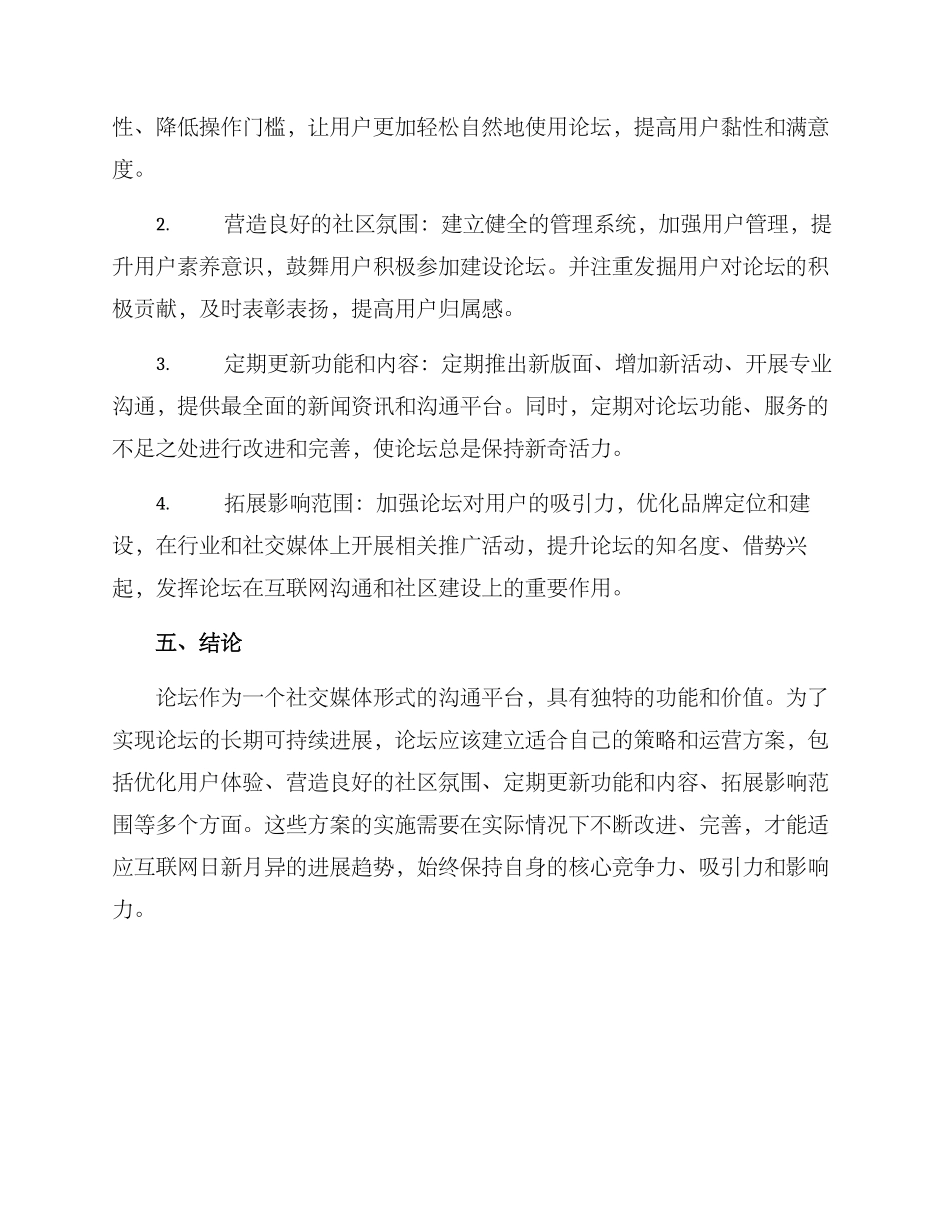 论坛的策划方案_第3页