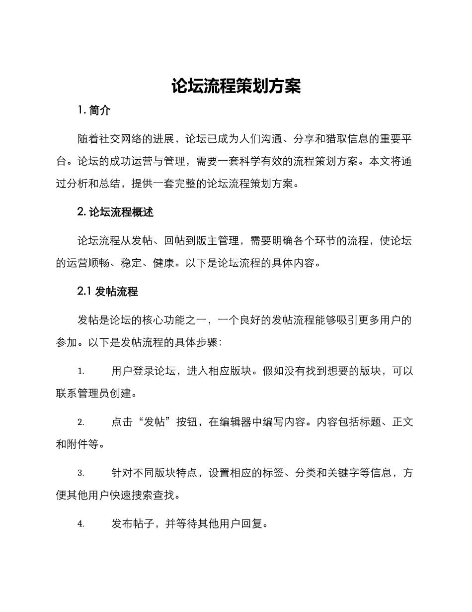 论坛流程策划方案_第1页