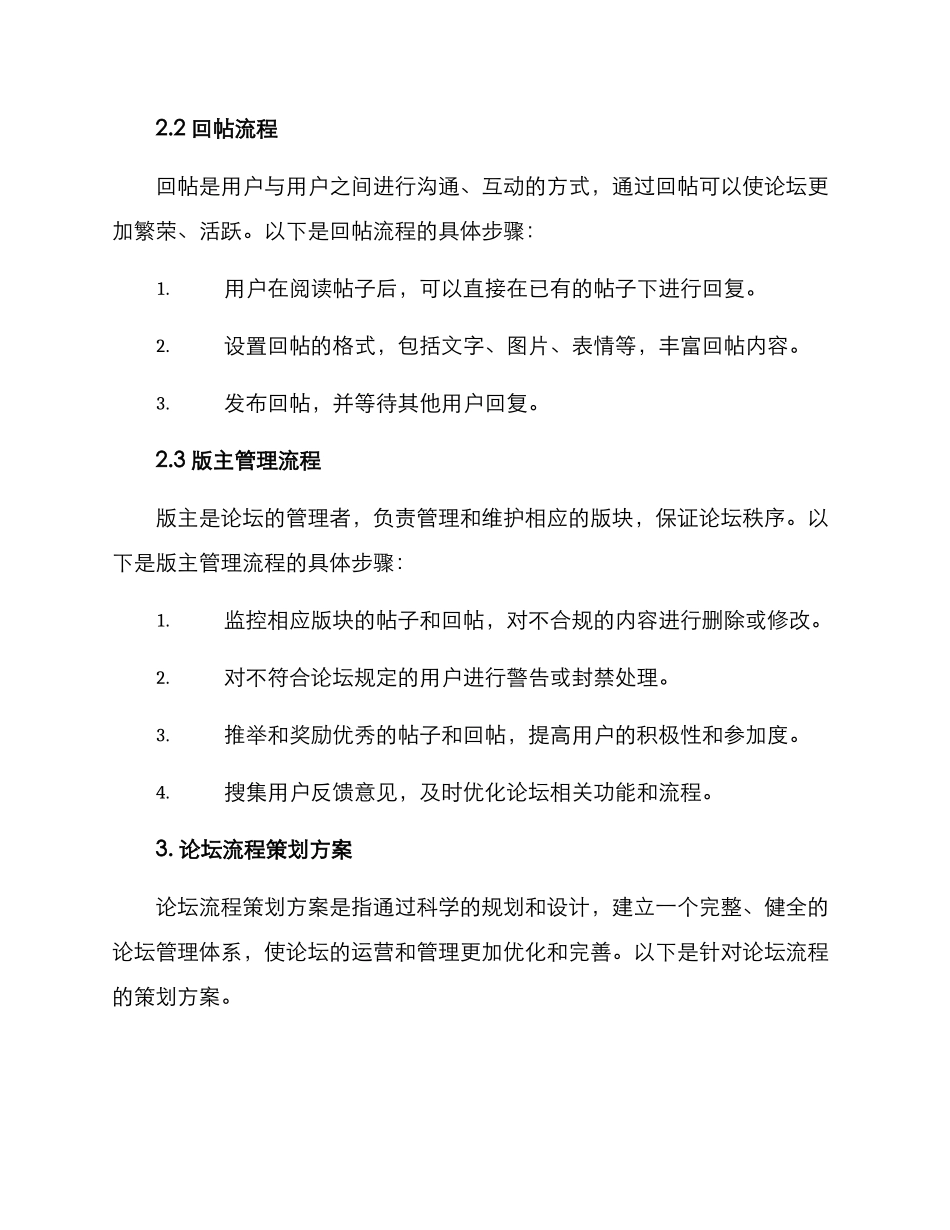 论坛流程策划方案_第2页