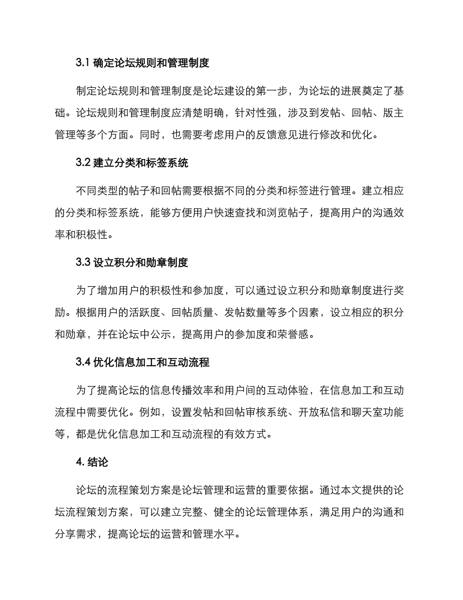 论坛流程策划方案_第3页