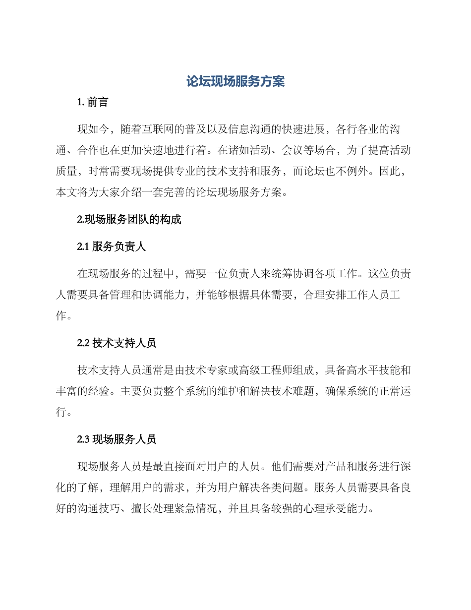 论坛现场服务方案_第1页