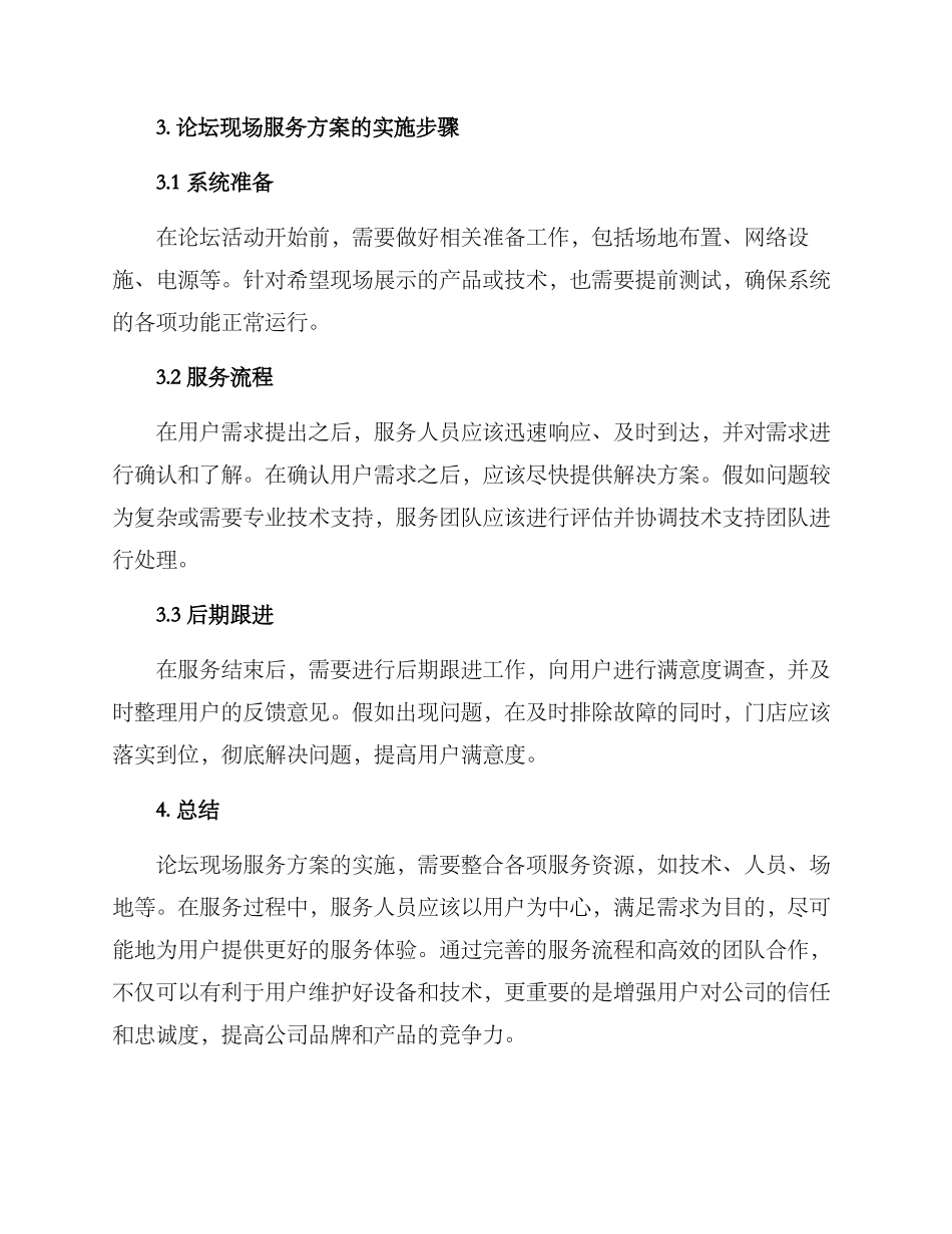 论坛现场服务方案_第2页
