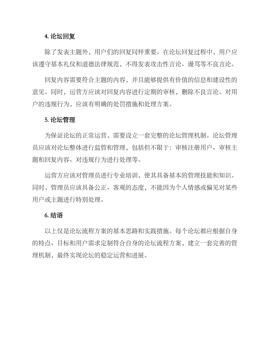 论坛流程方案_第2页