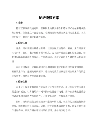 论坛流程方案