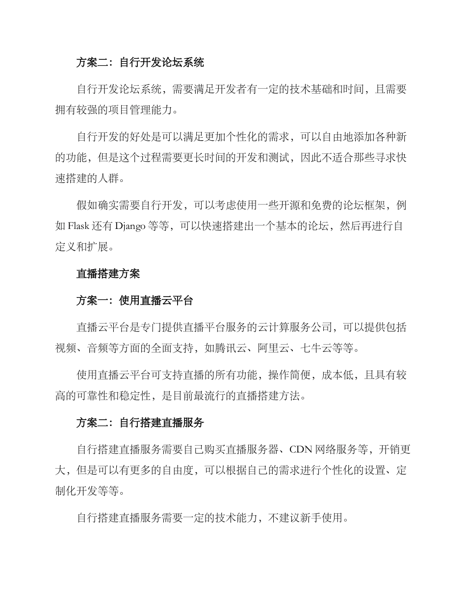 论坛直播搭建方案_第2页