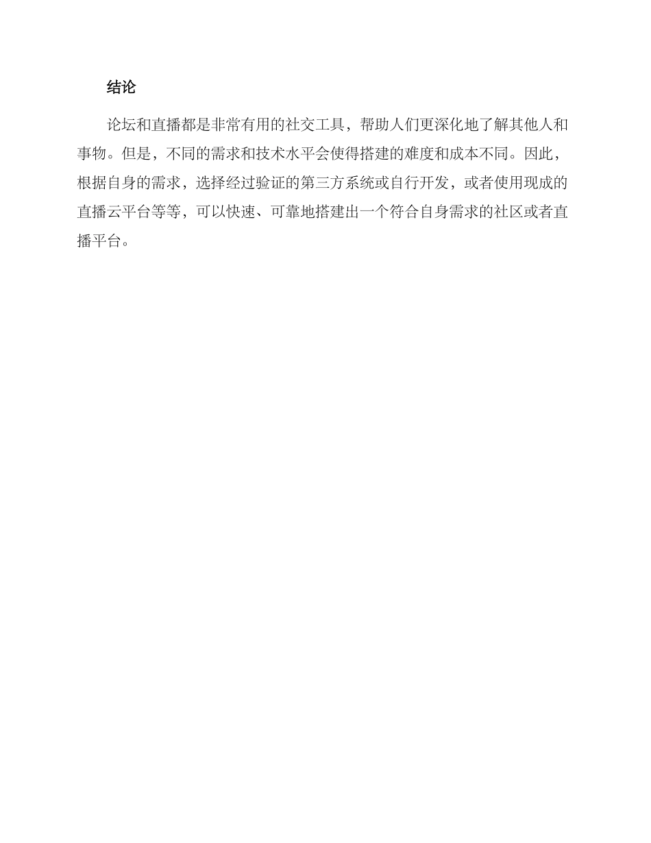 论坛直播搭建方案_第3页