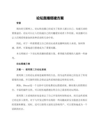 论坛直播搭建方案
