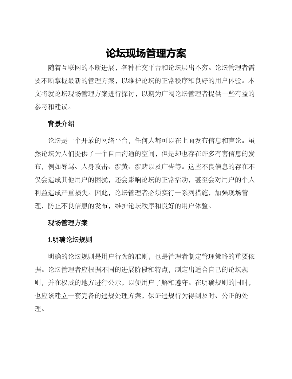 论坛现场管理方案_第1页