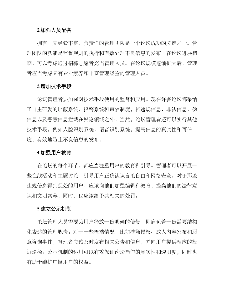 论坛现场管理方案_第2页