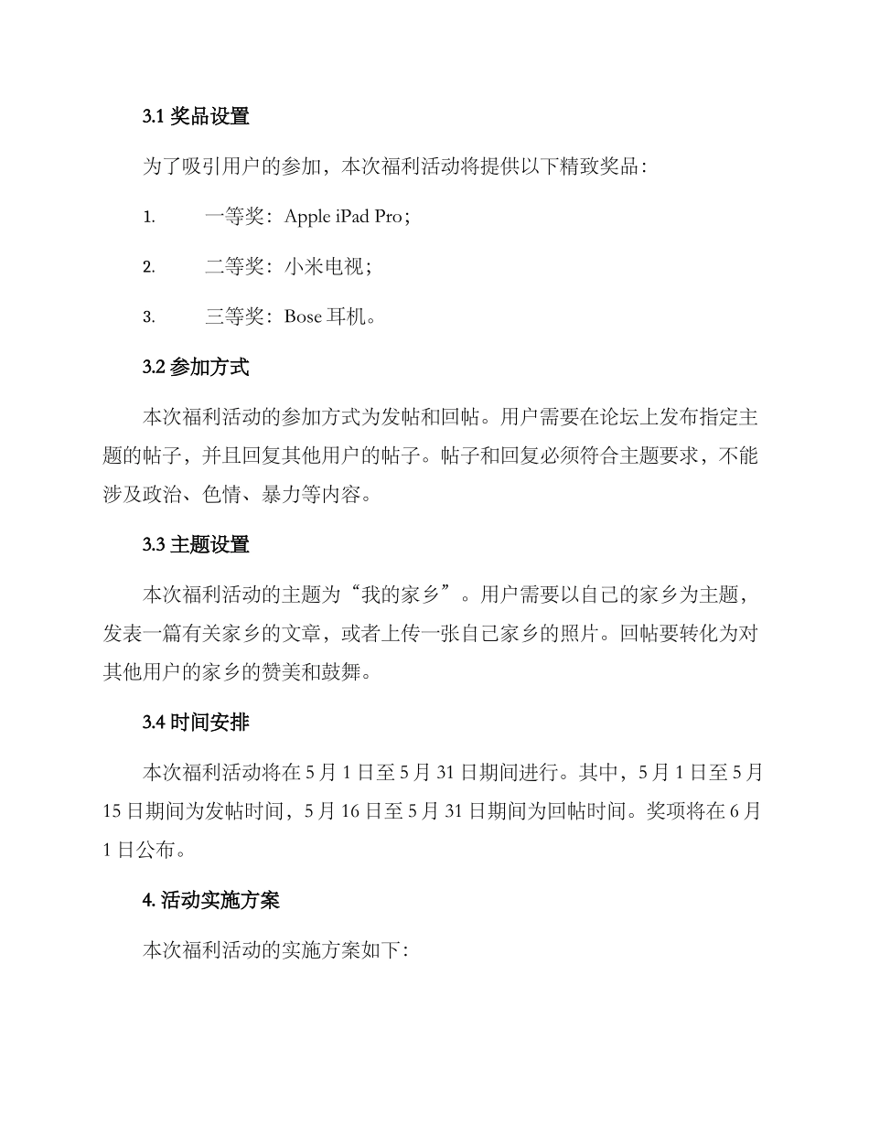 论坛福利活动策划方案_第2页