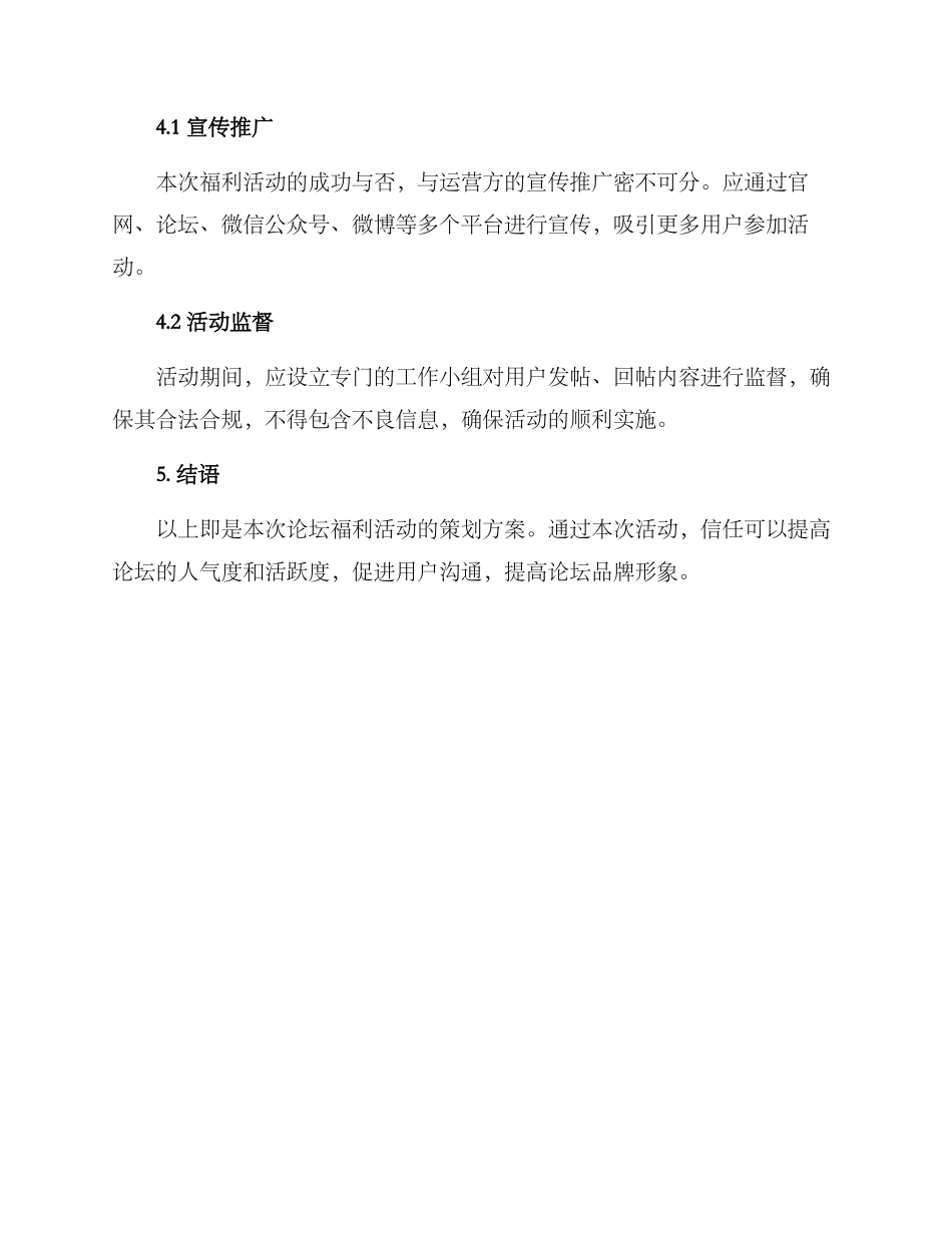 论坛福利活动策划方案_第3页