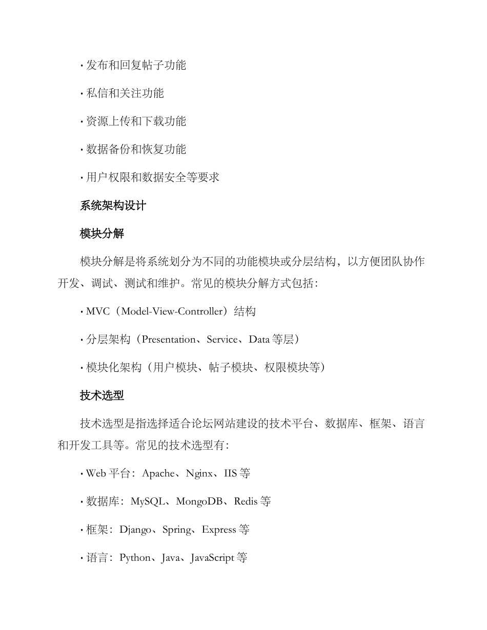 论坛网站建设方案_第2页