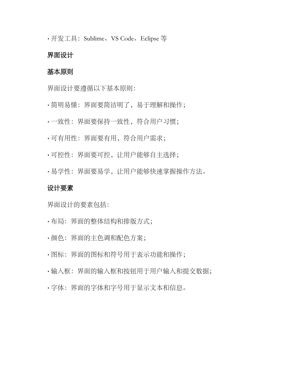 论坛网站建设方案_第3页